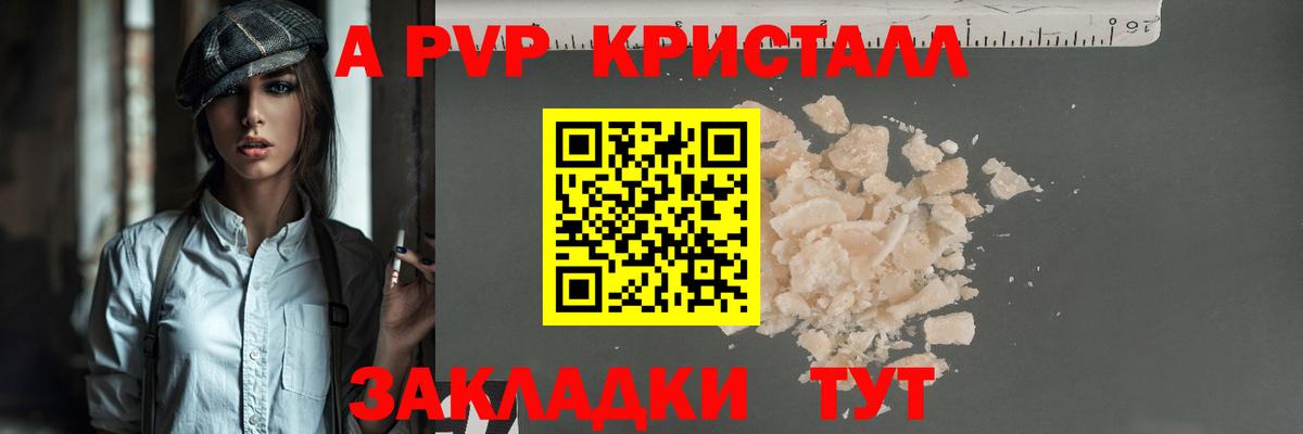 APVP кристаллы  А ПВП кристаллы  Вход с VPN  Alfa_PVP кристаллы  купить наркотики сайты  Петровск  Альфа ПВП 