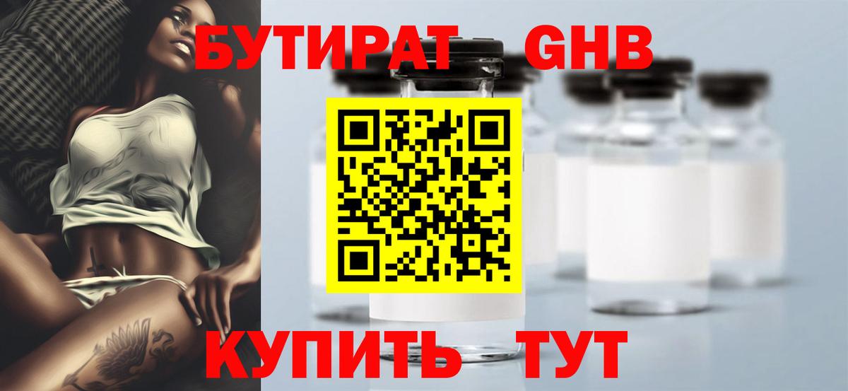 Бутират  БУТИРАТ вода  Вход с VPN  Петровск 