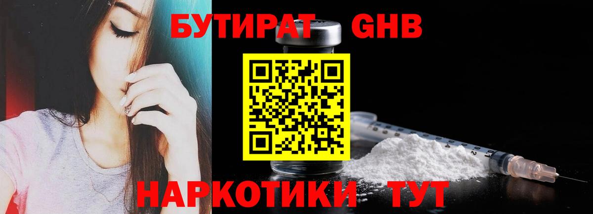 Бутират BDO Петровск