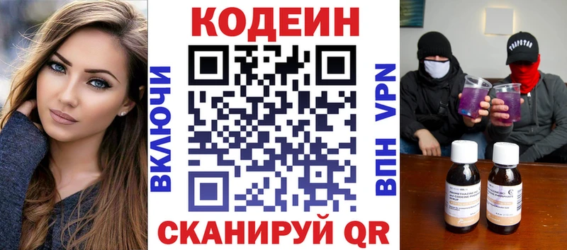 купить  цена  Петровск  Кодеин Purple Drank 