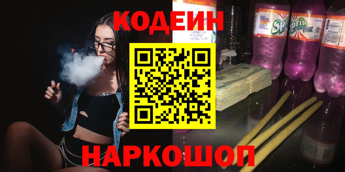 Петровск  Кодеин напиток Lean (лин)  Кодеиновый сироп Lean напиток Lean (лин)  Вход с VPN 