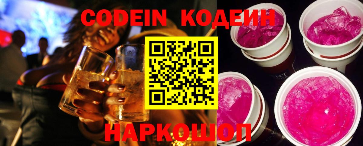 Codein Purple Drank Петровск