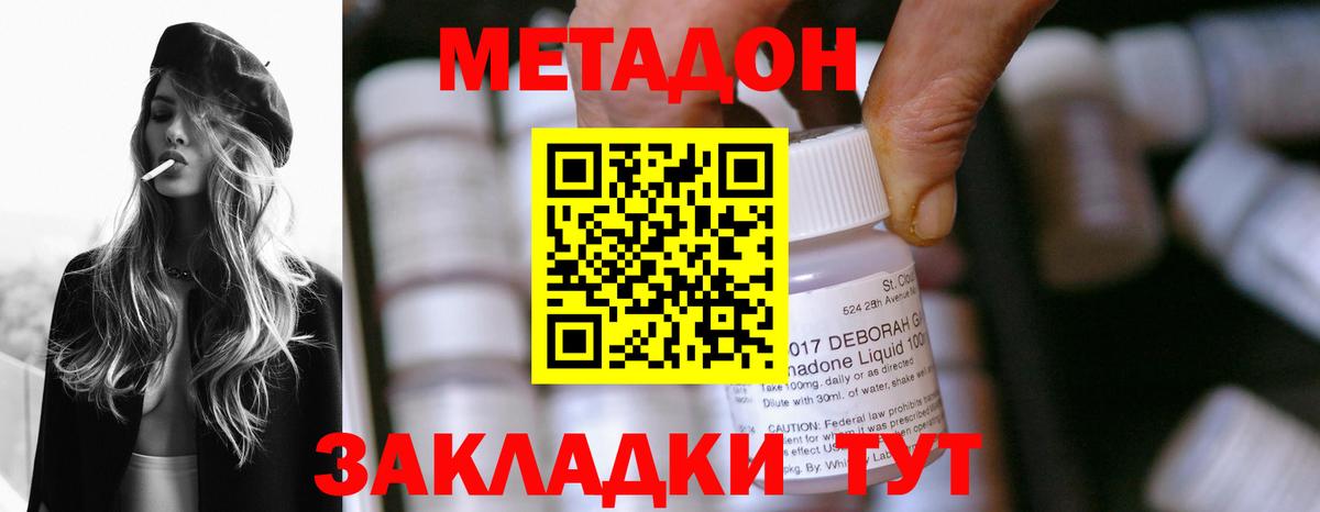 МЕТАДОН кристалл  Метадон methadone  Вход с VPN  Петровск 